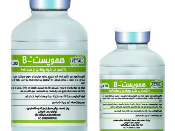 واکسن هموپست (پاستورلوز) HEMOPAST B