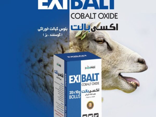 کپسول کبالت EXIBALT (اکسی بالت)