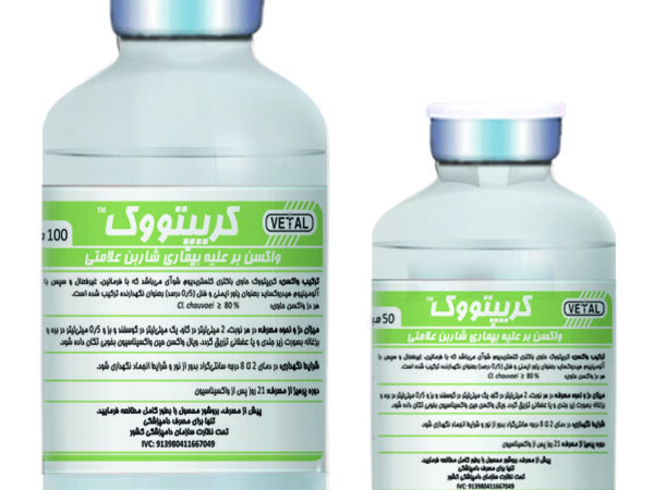 واکسن شاربن علامتی CRIPTOVAC