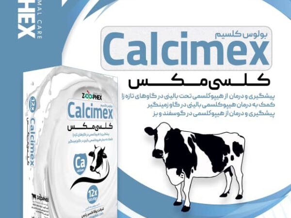 کپسول کلسی مکس12عددی Calcimax 100gr