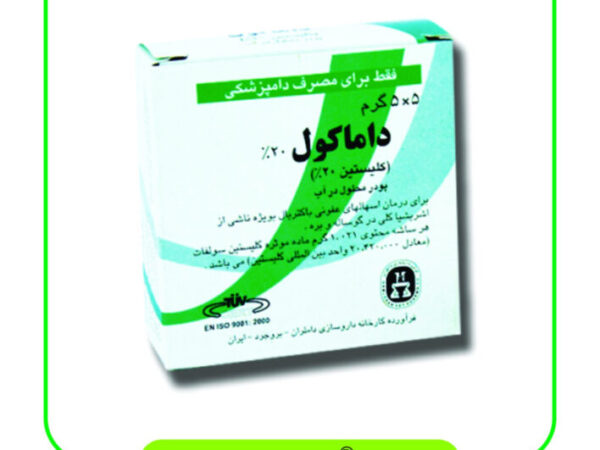 داماکول Damacol 20%