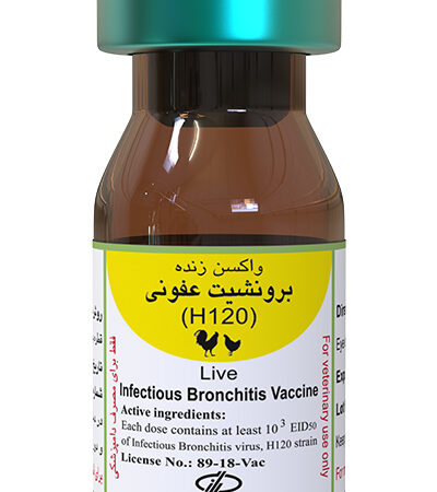 واکسن برونشیت عفونی سویه H 120 2500ds