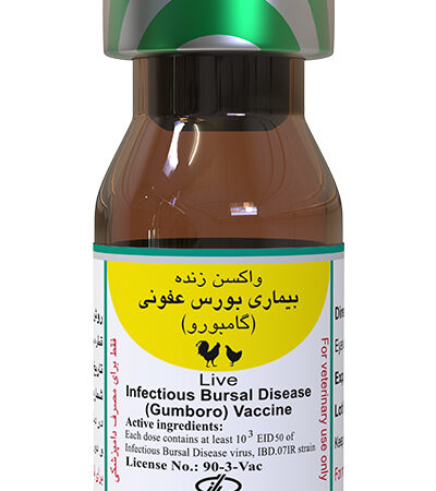 واکسن بیماری بورس عفونی طیور   گامبورو 5000ds